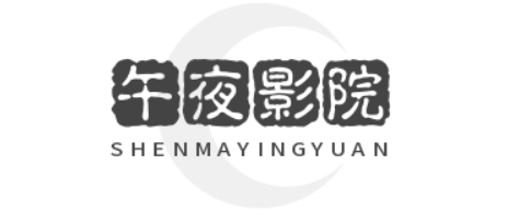 午夜影院logo